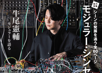サンレコ7月号で「モジュラーシンセ」を60ページ大特集！表紙は牛尾憲輔、協力はHATAKEN他