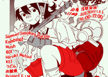 モジュラーvsマシンvsDJイベント『#アツい2025』8/30（土）に開催。浅草金虎で電気を浴びろ！