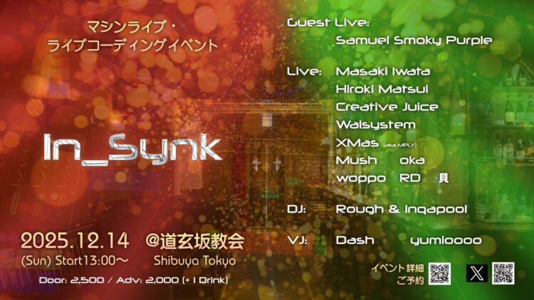 クリスマス目前、道玄坂教会でマシンライブを浴びろ!「In_Synk Rev.5」12月14日開催