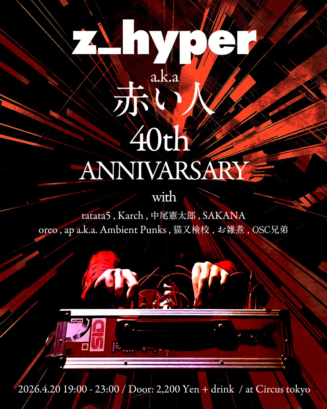 モジュラーシンセの師匠” z_hyper。40歳記念パーティーを4月20日に渋谷